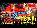 【スマスロ真鬼武者3】椛ガッチャ降臨！＋300G以上 or 鬼斬乱舞濃厚！で激アツ！！！