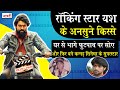 Naarad tv southnama ep2rocking star yash biography     