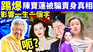 踢爆！蔡瀾呃陳寶蓮「賣身」內幕 賭鬼阿媽定係「食家」蔡瀾？驚人細節首次曝光！Smart Travel《城市熱話》  #網絡安全及科技罪案調查科  #翁靜晶何志華尋妻 #何伯何太   #何伯保釋