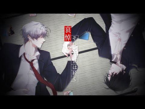 哀悼、そして日常は続く(Condolences, and Then Life Goes On) / Schattenlicht (cover) | 卯花ロク