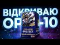 [OP10] Відкриваю вперше!🔥 Чи буде ❗️MANGA❗️ карта!? #tcg #onepiece #op10 #cards #ванпіс
