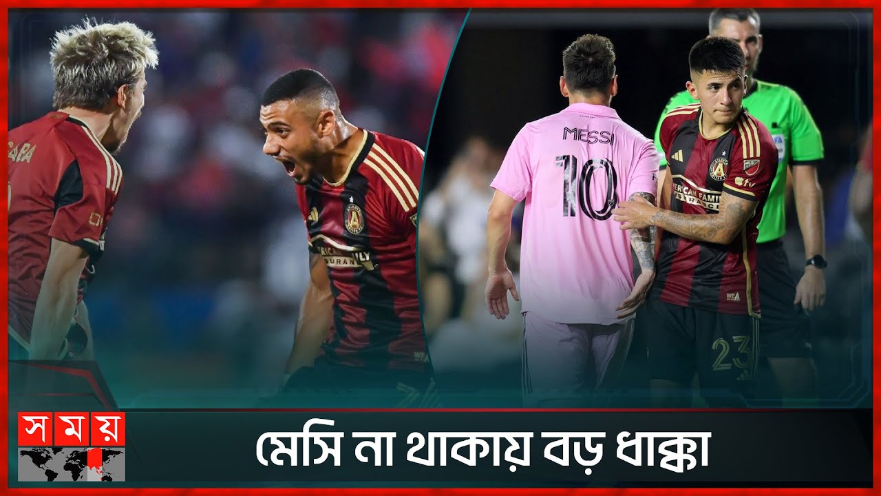 মেসিবিহীন মায়ামি বিধ্বস্ত ৫-২ গোলে | Inter Miami CF vs Atlanta United | MLS | Somoy Sports