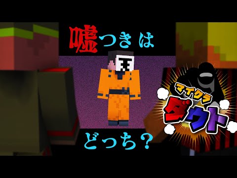 【マイクラダウト】運命のボタン…ロボロはどちらを押す？【マインクラフト】