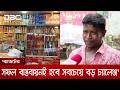 বাজেট প্রস্তাবের পর কিছু পণ্যের দাম বেড়েছে, কমানোর বেলায় বিপরীত | DBC NEWS