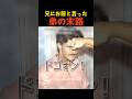 兄にお前と言った弟の末路