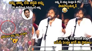 Police Can't Stop Their Laughing Over Pawan Kalyan Comments On Ys Jagan | Telugu Cinema Brother