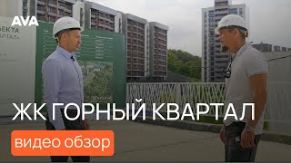 видео: ЖК «Горный квартал» выходит на финишную прямую 🔑 подробный обзор проекта на октябрь 2025 ➤AVA в Сочи картинка: ЖК «Горный квартал» выходит на финишную прямую 🔑 подробный обзор проекта на октябрь 2025 ➤AVA в Сочи