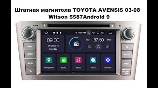 Штатная магнитола TOYOTA AVENSIS 2003-2008 Witson 5587 Штатная магнитола TOYOTA AVENSIS 2003-2008 Witson 5587