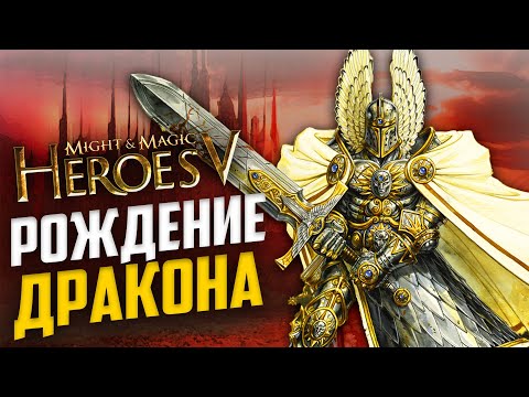 Весь Сюжет Heroes of Might and Magic. Седьмой Дракон