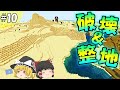 【マイクラ】全バイオームに拠点をつくるマインクラフトpart10【ゆっくり実況】