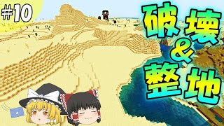 【マイクラ】全バイオームに拠点をつくるマインクラフトpart10【ゆっくり実況】