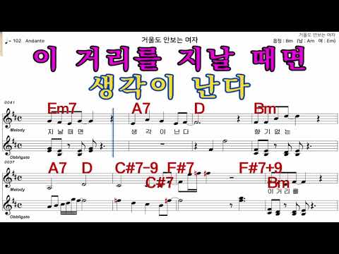 거울도안보는여자  가수처럼 엠알로  악보  노래 하기  남 원키  Bm