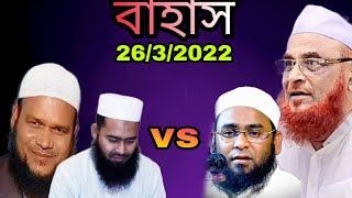 নরসিংদী রায়পুরা আহলে হাদিসদের সাথে বহস করলেন লুৎফর রহমান ফরায়েজী এবং নুরুল ইসলাম ওলিপুরী সাহেব
