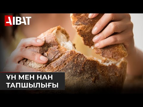 Бейне: Макарон көпше болуы мүмкін бе?