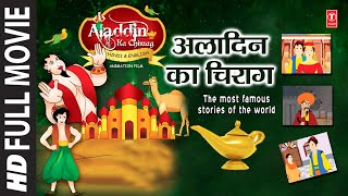 Aladdin Ka Chirag (Animation Film)