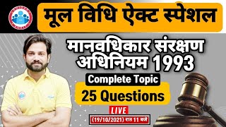 UP SI | UP SI Basic Law | Moolvidhi Act Special | मानवाधिकार संरक्षण ACT #1 | मूलविधि By Naveen Sir