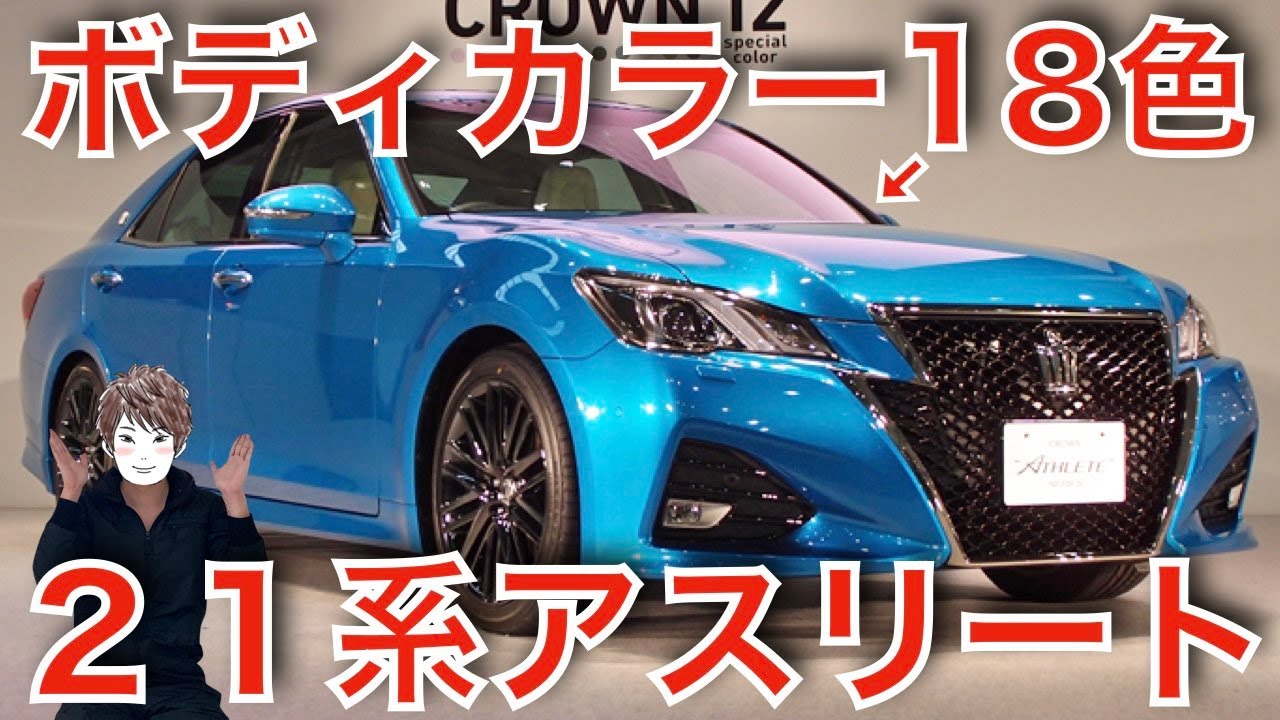 ク*ー様 1/30 トヨタ クラウン アスリート 21後期 ホワイトパール カラ
