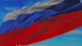 У России — флаг красивый!