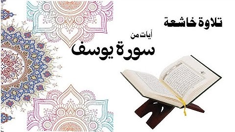 تلاوت| سورة يوسف|وَلَمَّا بَلَغَ أَشُدَّهُ آتَيْنَاهُ حُكْمًا وَعِلْمًا|تلاوت عطاالله روشنفكر