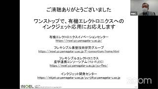 山形大学：有機エレクトロニクスとインクジェットの融合　～インクジェット応用の追求～