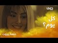 دفعة بيروت حلقة 26 نور الغندور وتحول مفاجيء بعد طلاقها من مهند الحمدي 