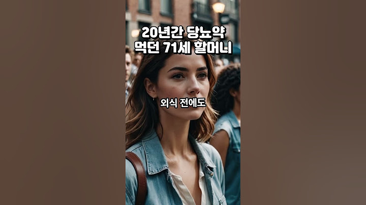 20년간 당뇨약 먹던 71세 할머니, 발가락 절단 위기에서 기적을 만든 방법 #건강정보 #노화방지 #노후 #노년건강 #음식 #건강비결 #건강습관