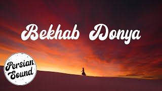 Video thumbnail of "Mehdi Jahani - Bekhab Donya ( مهدی جهانی - بخواب دنیا )"