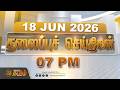 Today Headlines - 18 JUNE 2026 | 07 மணி தலைப்புச் செய்திகள் | 07 PM Headlines | NewsTamil24x7