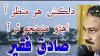 Ahro Muhinjo Thar Aa | Best Sindhi Song | Sadiq Faqeer | Voice Of Indus