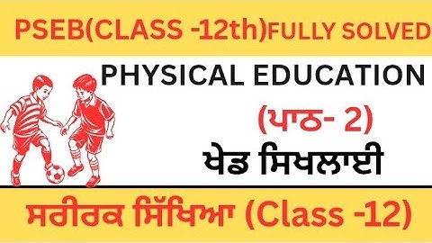 PSEB|Class12|PHYSICAL EDUCATION|ਪਾਠ-2|CHAPTER 2|ਖੇਡ ਸਿਖਲਾਈ|Fully Solved|2025