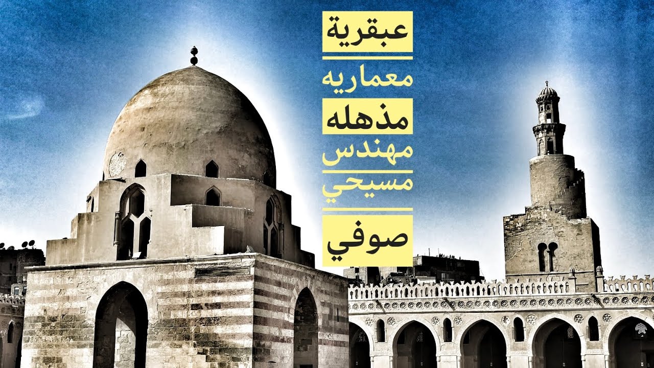 غير اي جامع عماره عبقريه صوفيه