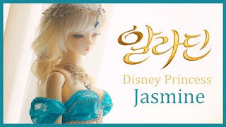 구체관절인형 옷입히기 디즈니 프린세스 쟈스민 (Doll costume Disney Princess 'Jasmine')