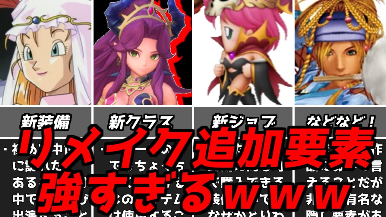 ゲームが壊れちゃう！！名作ゲーム解説リメイクで追加された要素