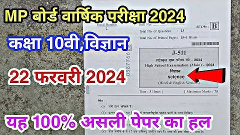 🤩Class 10th science annual exam paper 2024 //🔥mp board annual exam 2024 class 10th science paper