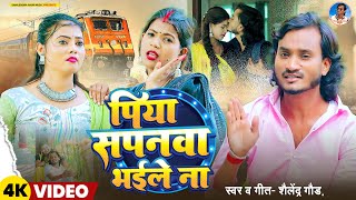 Video Song पय सपनव भइल न Ft. Anjali, Neelam