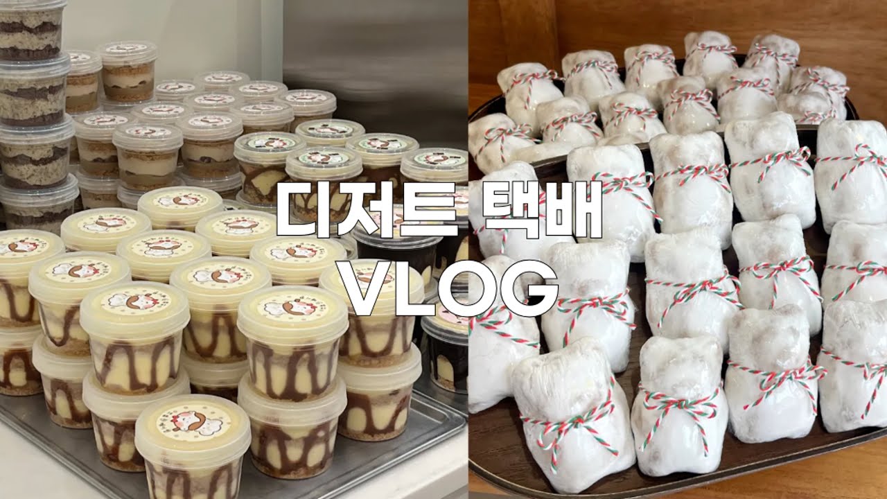 👩🏻‍🍳 하루종일 크림 푸딩 만드는 성수동 디저트 카페 브이로그 | 슈톨렌 마들렌 신메뉴 출시! | 쏘쏘한 베이킹