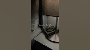 #قرآن  كريم بصوت جميل جدآ ❤️😴ارح سمعك وقلبك القارئ ياسر الدوسري#راحه_نفسيه#حالات_واتس #quran