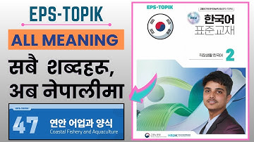 Eps topik new course book meaning Chapter 47 #epstopikchapterwisemeaning #epsnewbook