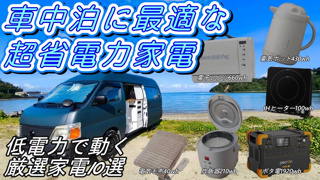 10 лучших энергосберегающих/низкоэнергетических приборов для сна в машине