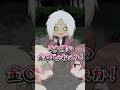 ターボババアに金玉取られたやつ・・・ #Shorts #アニメ #コント #ダンダダン
