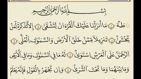 سورة طه - عبدالرحمن السديس -