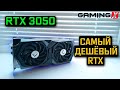 RTX 3050 - НОВЫЙ ТОП БЮДЖЕТНИК ОТ NVIDIA!? Обзор и тест RTX 3050 8gb MSI Gaming X