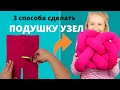 Соберите старые носки и колготки и сделайте из них чудесные подушечки.