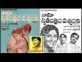Satyamgari melodies from telugu movie naaku swatantram vacchindi  1975