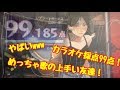 カラオケ採点99点の友達と『PLATONIC GIRL』を歌ったらやばかった【すたんがん×まるぐり】