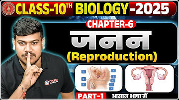 Janan Class 10th Biology || Class 10th Biology Reproduction || Bihar Board Class 10th Biology Ch 6||