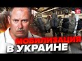 ⚡️ЖДАНОВ: Срочно! Изменения МОБИЛИЗАЦИИ В УКРАИНЕ / Такого ЕЩЕ не было! @OlegZhdanov