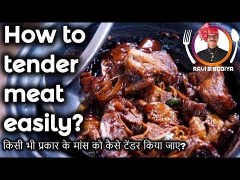 How to Tender Meat Easily | मटन गलाने के तरीके | Ravi Sisodiya