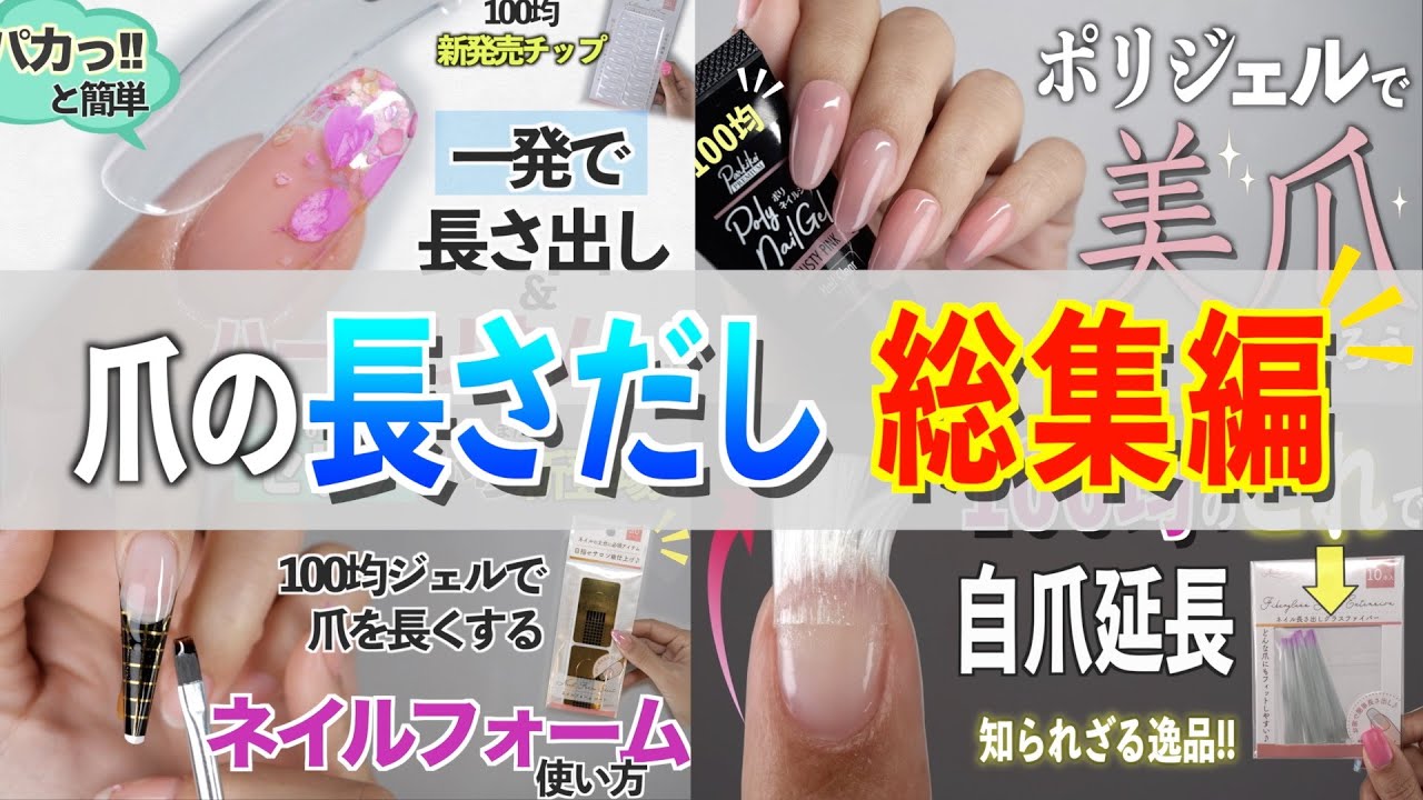 爪の長さだし方法4つ総集編💅爪を長くしたいセルフネイラー必見㊙️【ネイリストASKA】