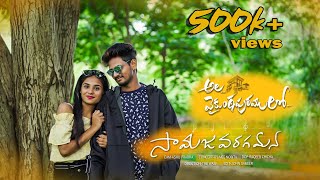 samajavaragamana-cover-song-ala-vaikunta-puram-lo-mcb-group